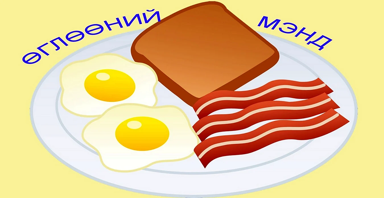 Английский завтрак рисунок