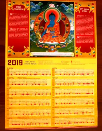 Буддийский календарь Калмыкия