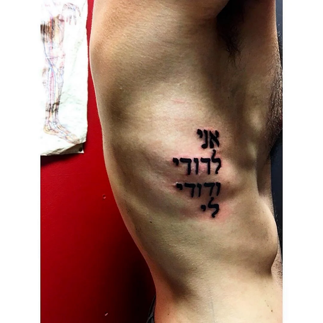Надпись на иврите тату