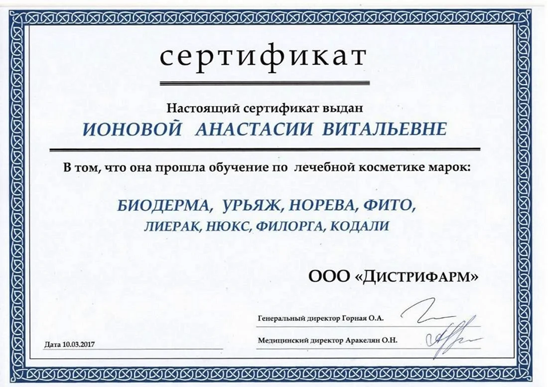 Настоящий сертификат выдан