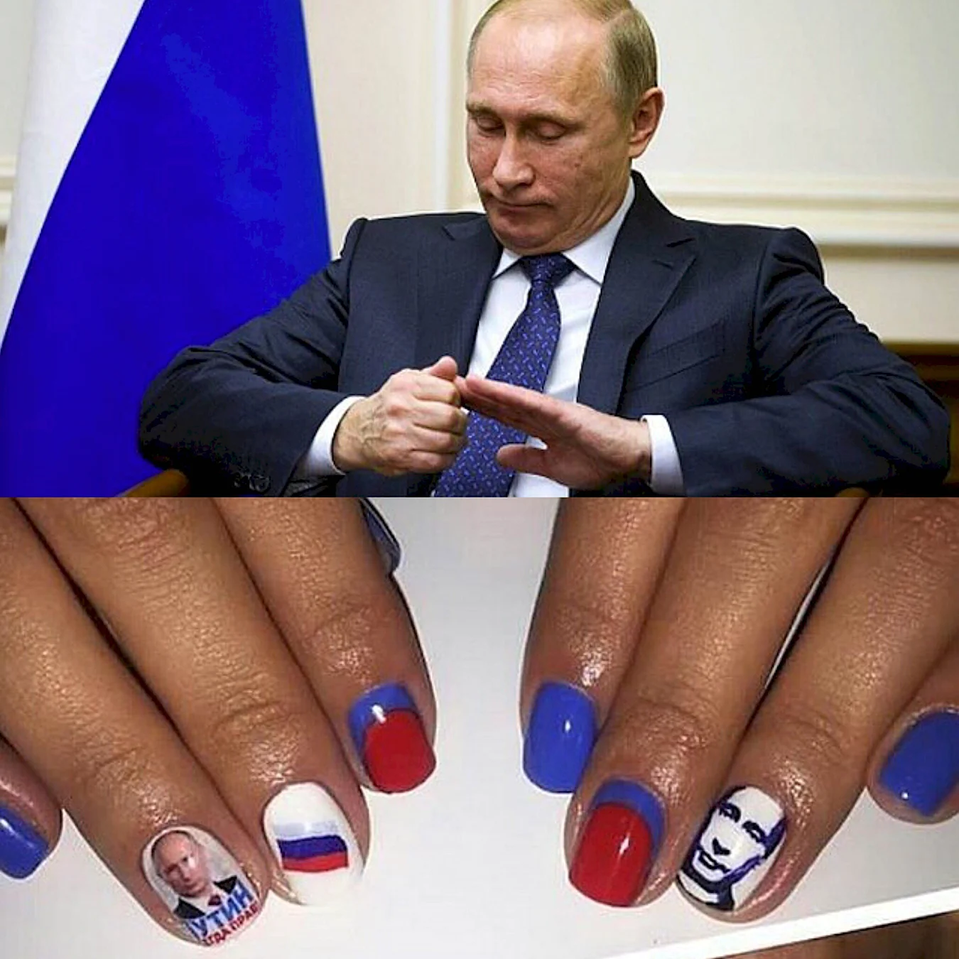 Ногти Путина