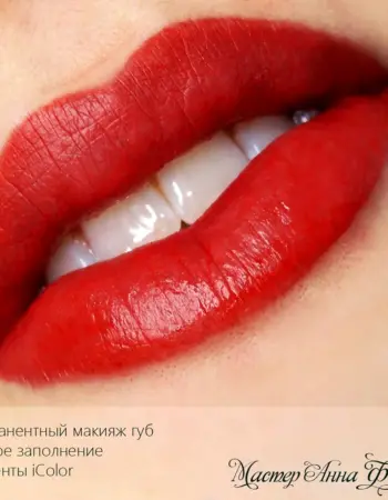 Перманент губ красный