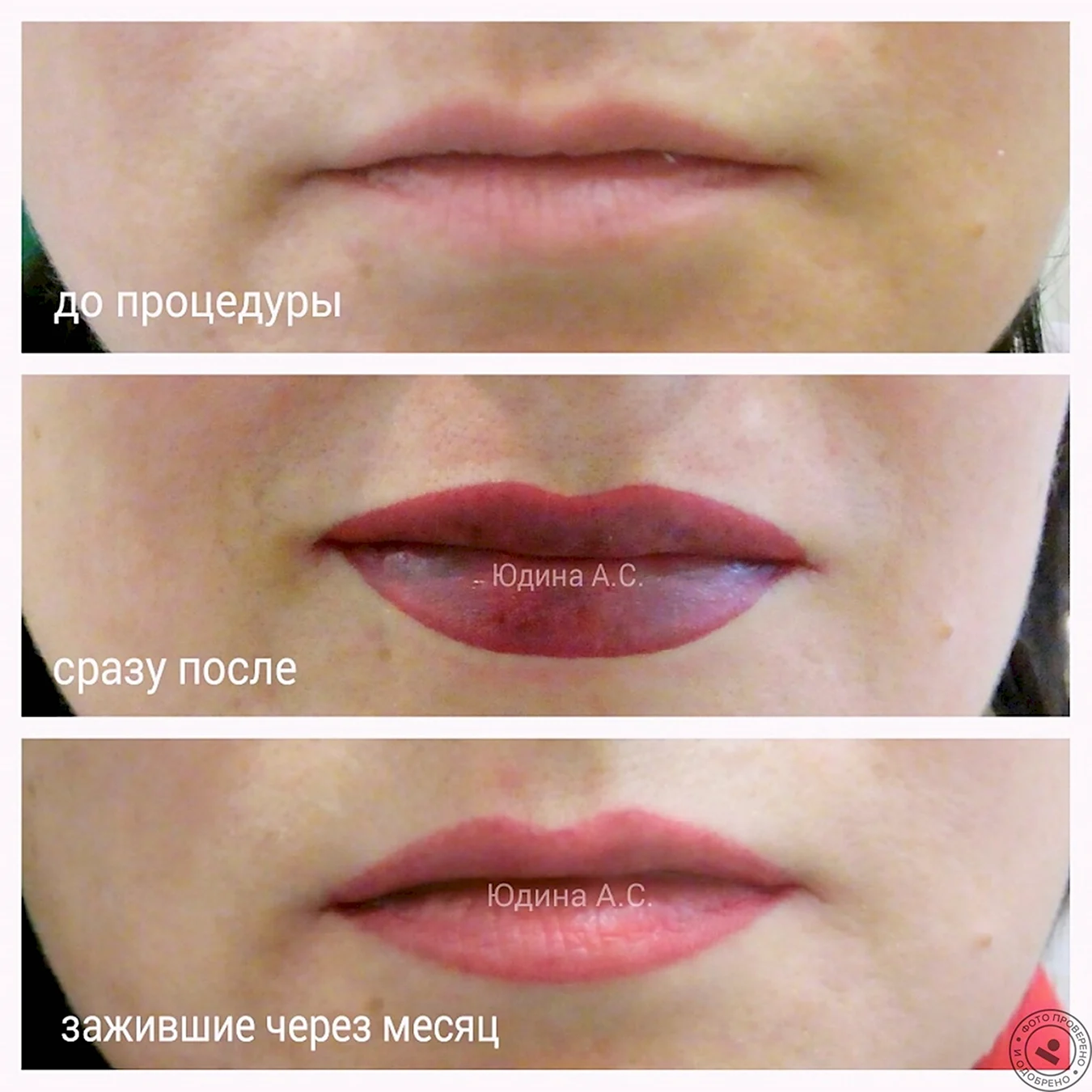 Перманент губ после процедуры и после заживления