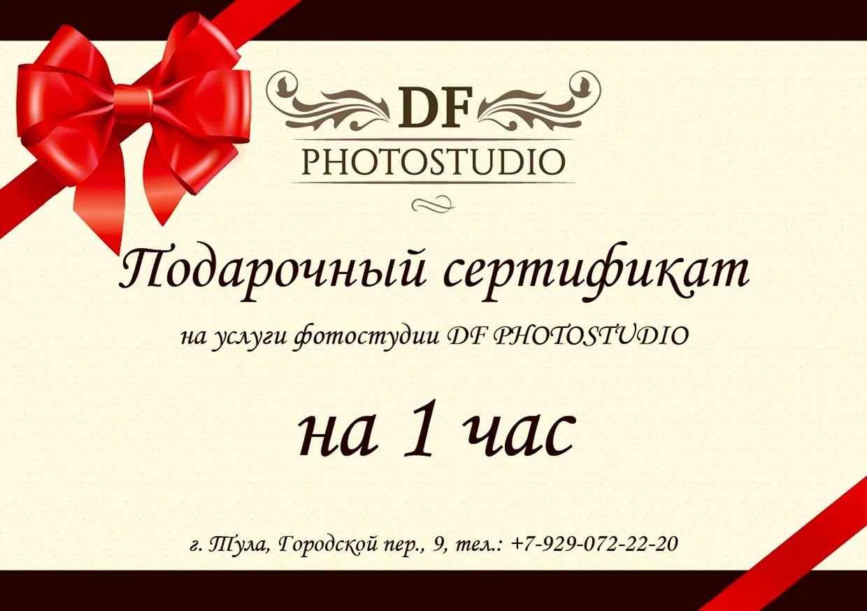 Подарочный сертификат фотосалон