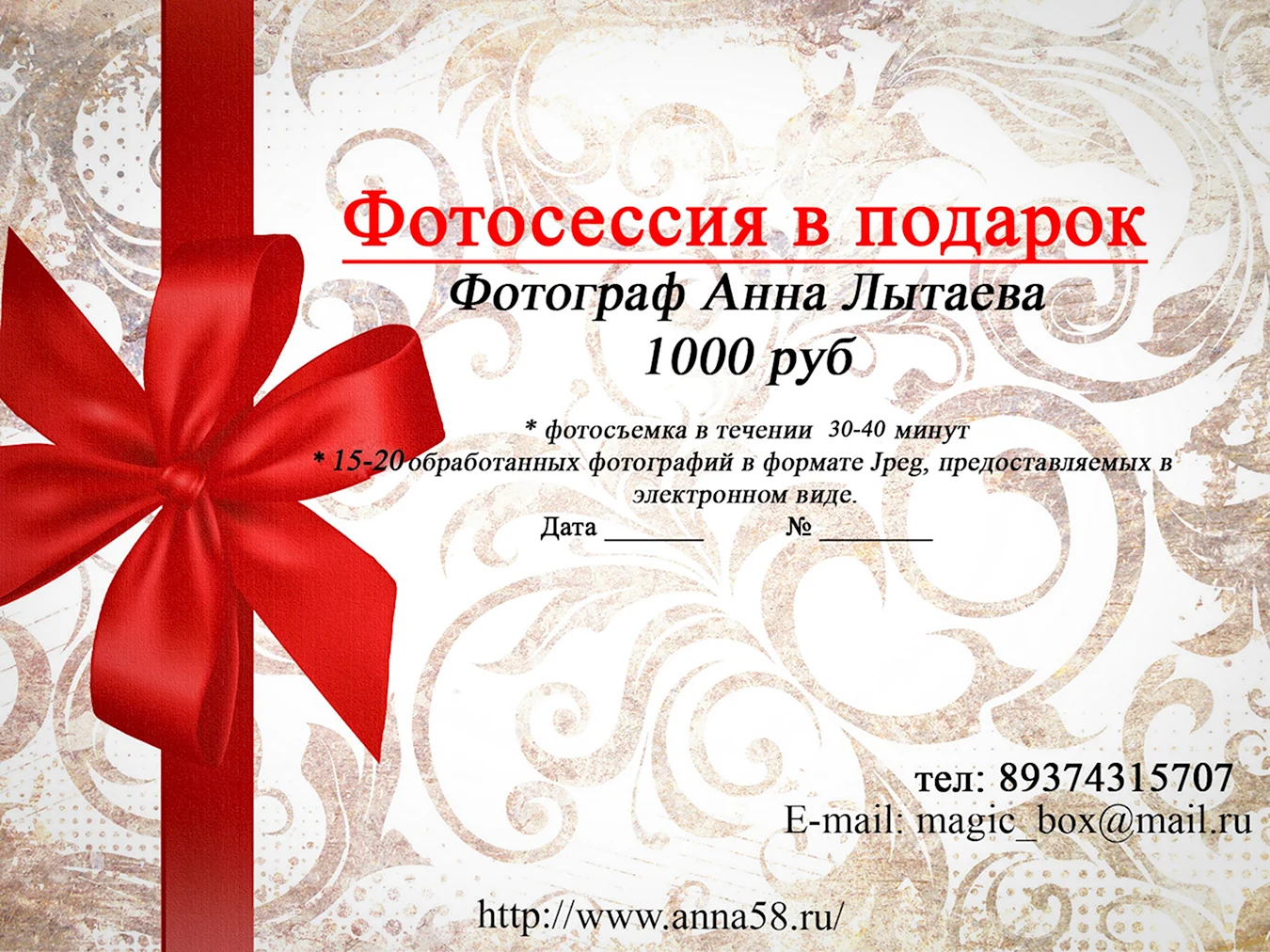 Подарочный сертификат на фотосъемку