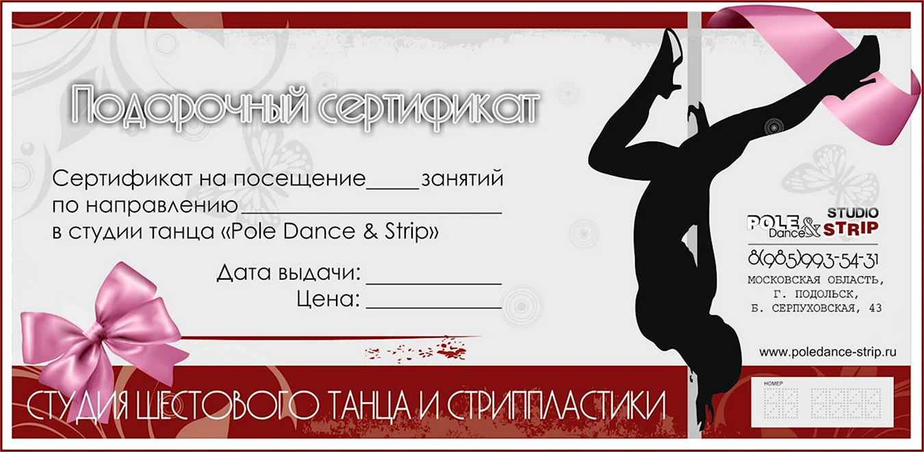 Подарочный сертификат на занятия танцами