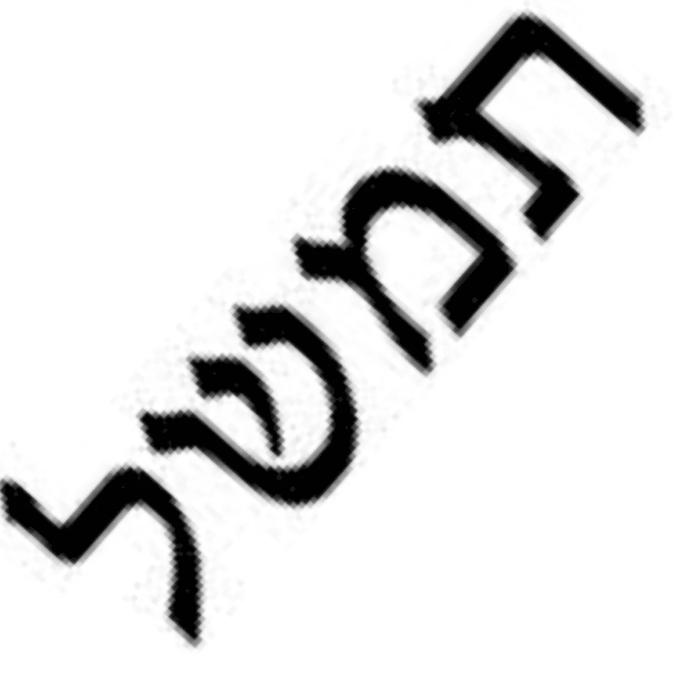 Подпись на иврите
