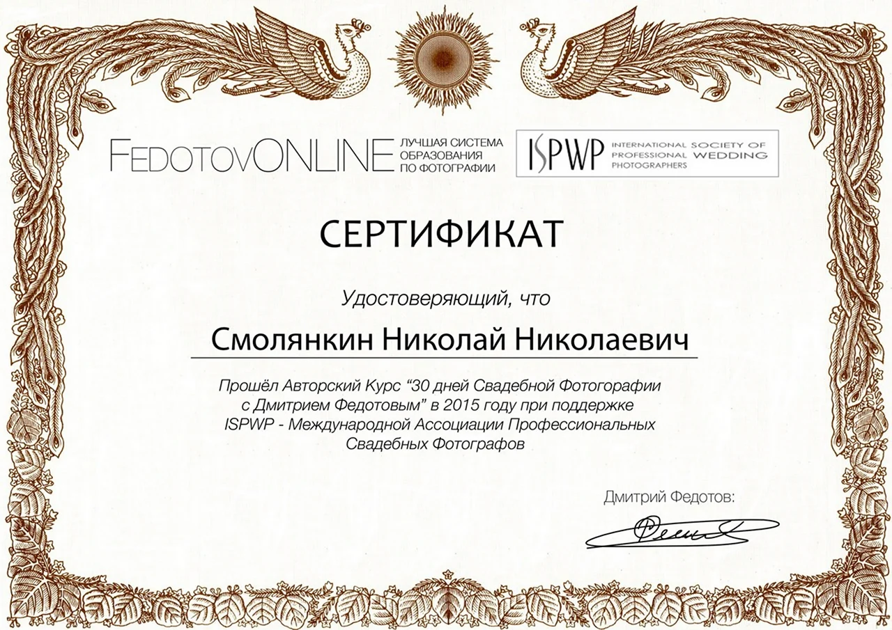Сертификат фотографа