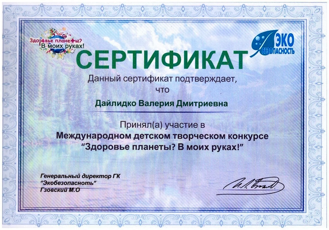 Сертификат конкурса