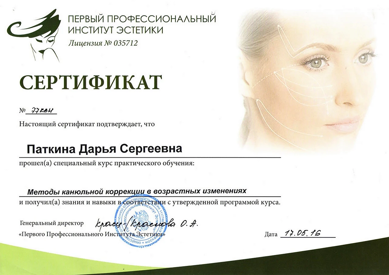 Сертификат косметолога