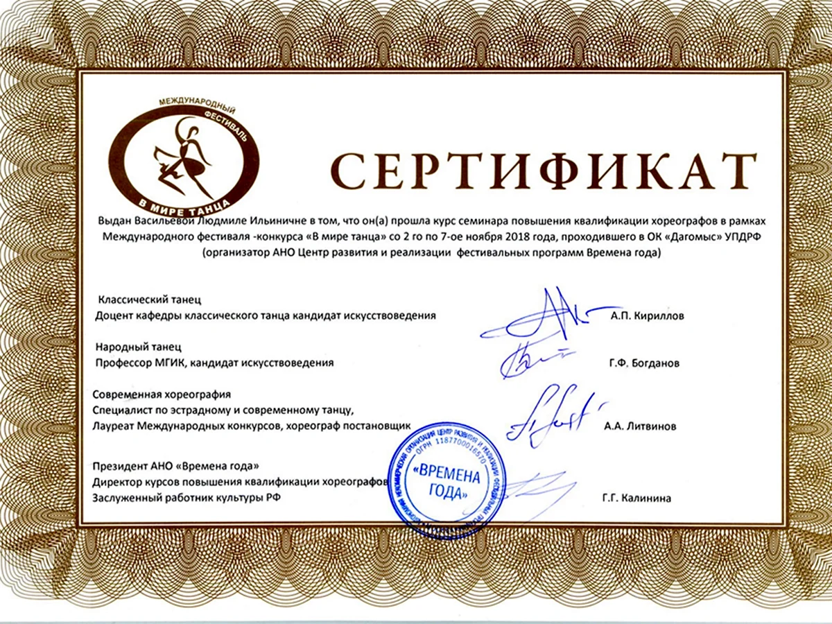 Сертификат курсов повышения