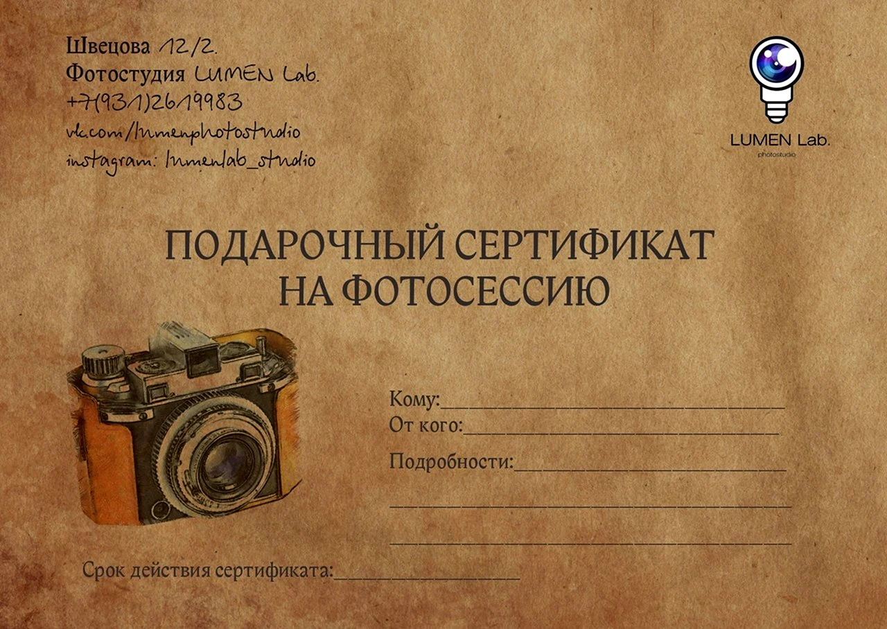 Сертификат на фотосессию шаблон
