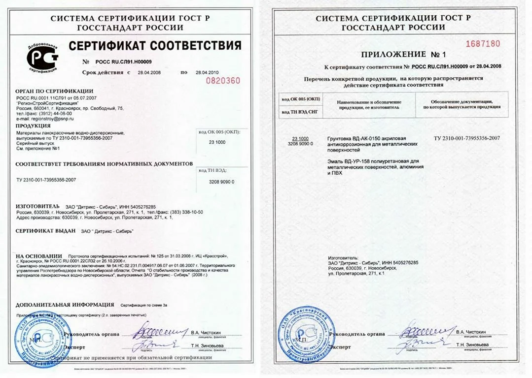 Сертификат соответствия на краску водно-дисперсионная ВД-АК-111