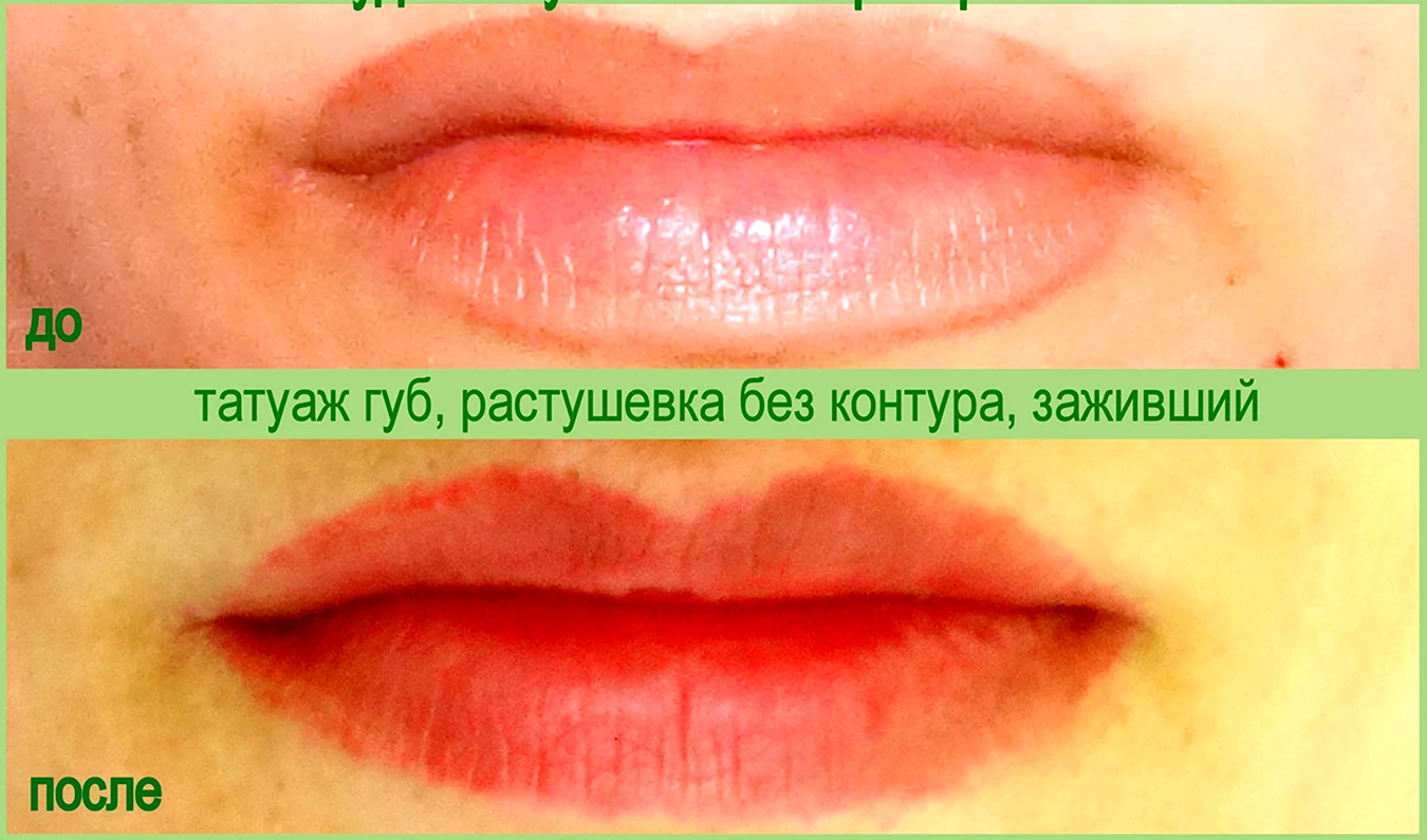 Татуаж губ с растушевкой фото до и после заживления