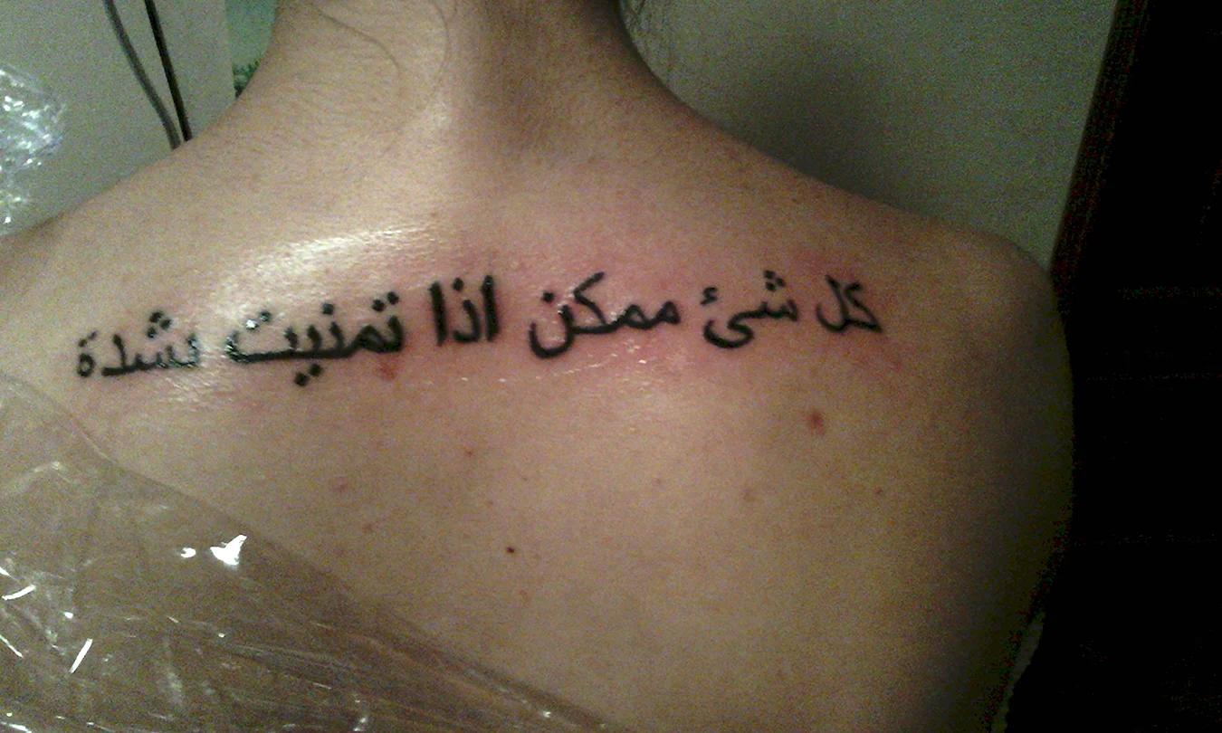 Татуировка арабская вязь