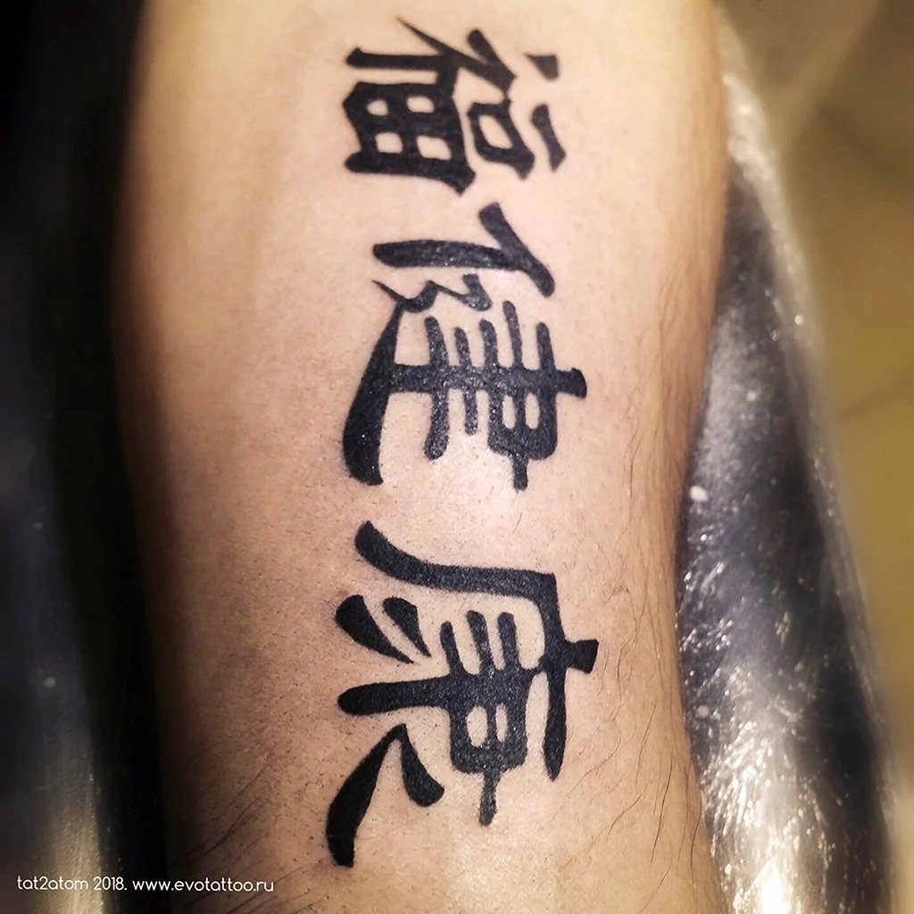 Татуировки для мужчин на руке иероглифы