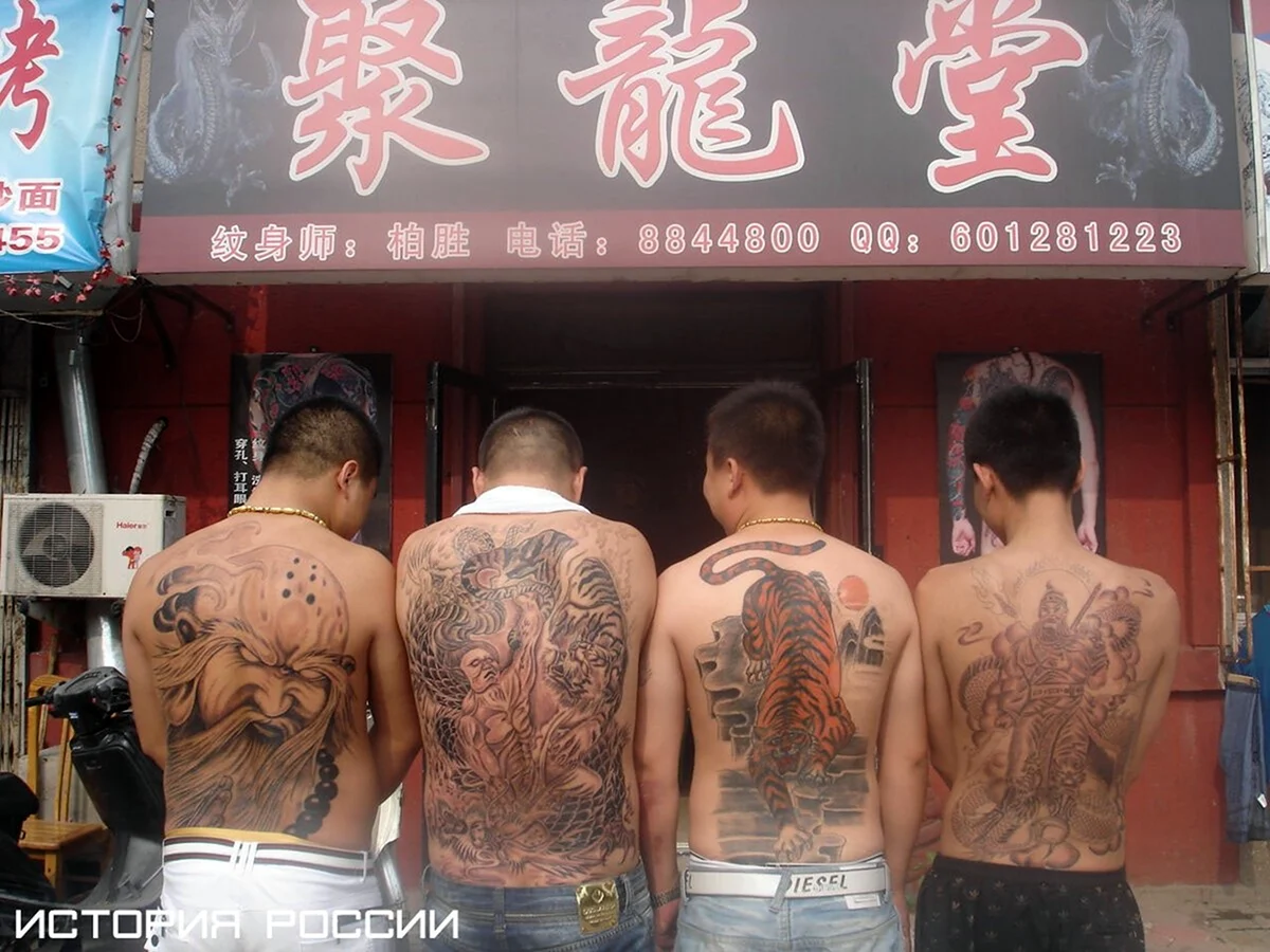 Татуировки китайской мафии Триада