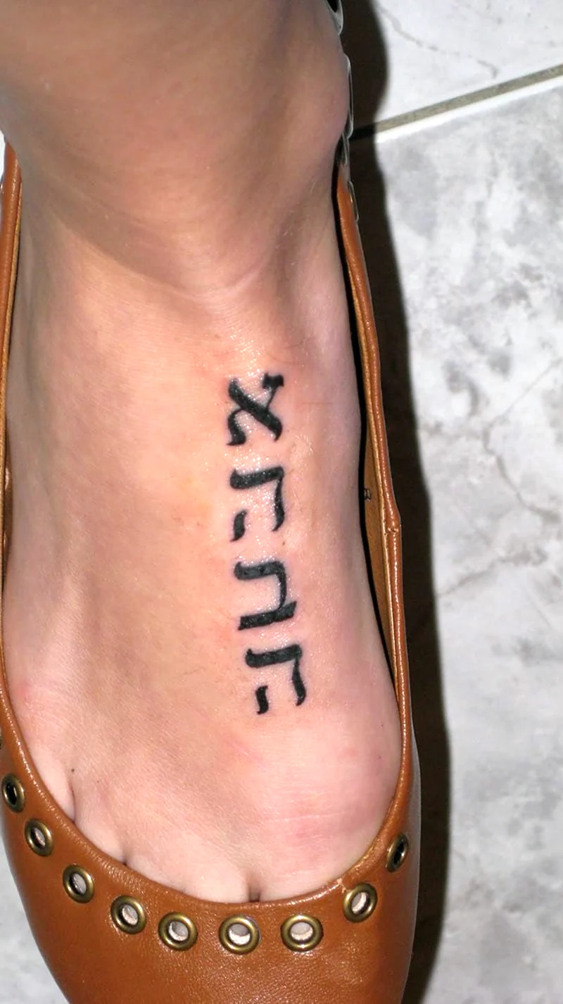 Татуировки надписи на иврите